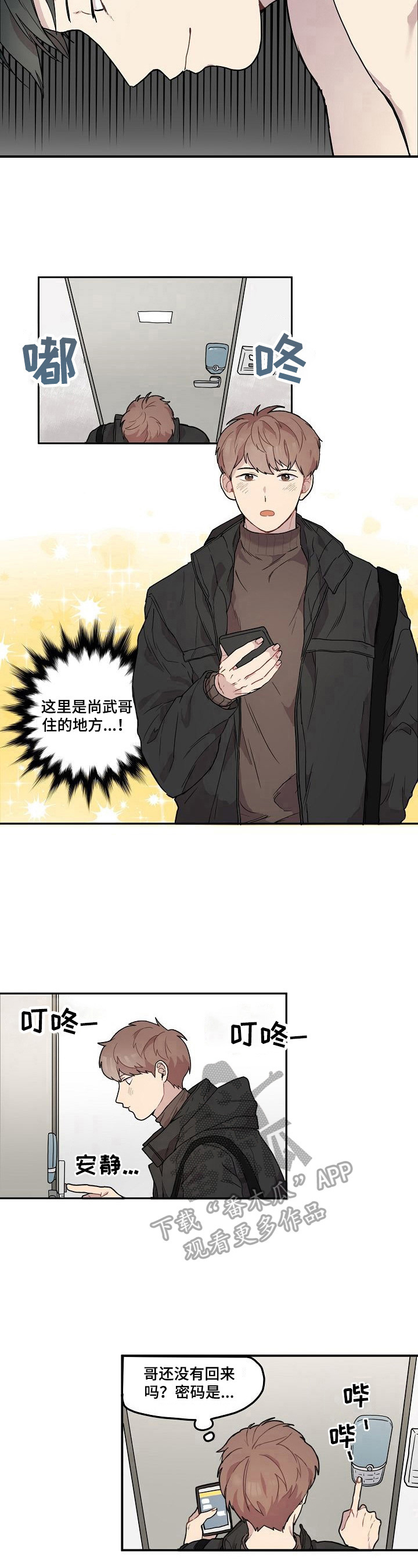 浪漫爱情漫画,第2章：阻止5图