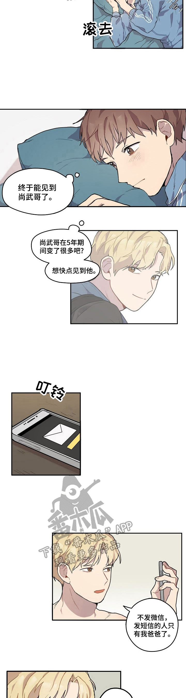 浪漫爱情漫画,第2章：阻止3图