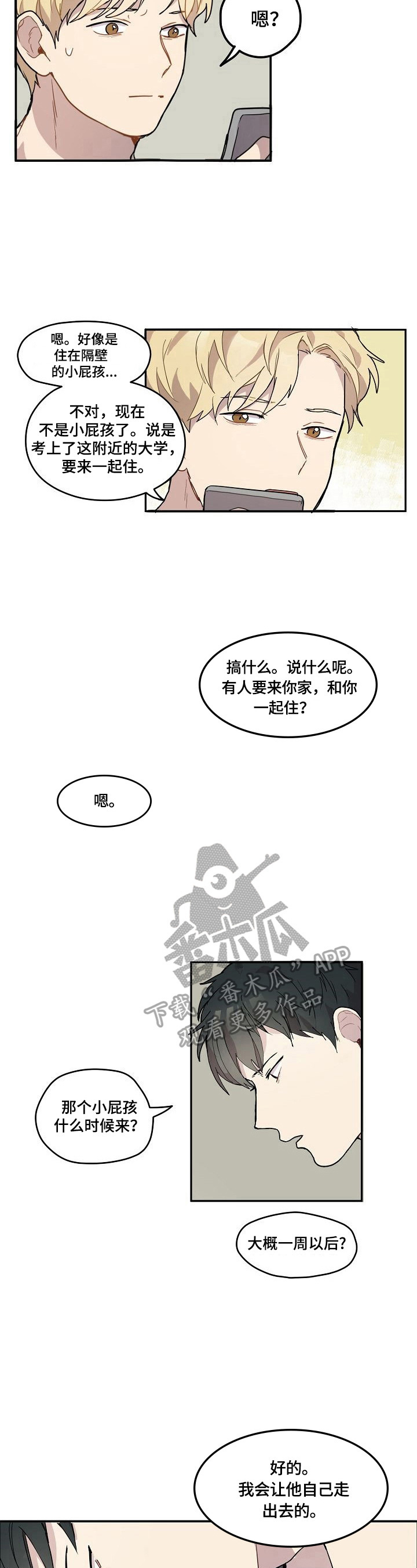 浪漫爱情漫画,第2章：阻止4图