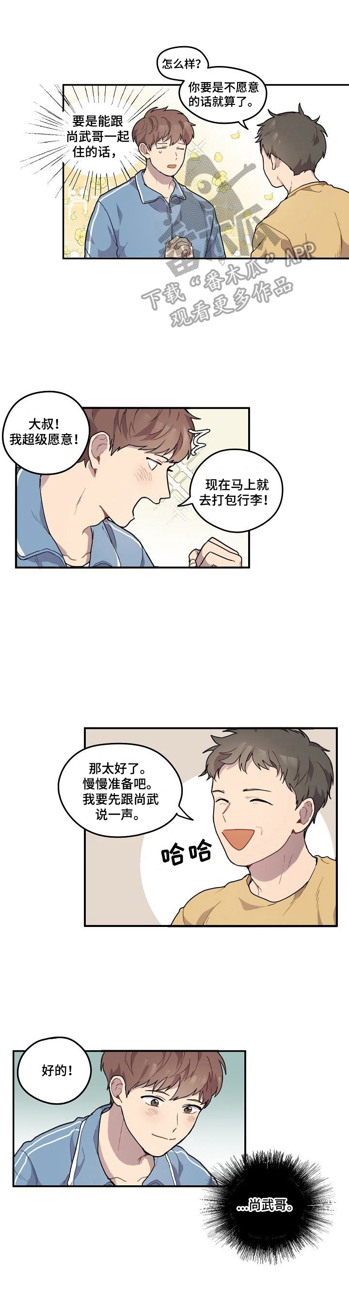 浪漫爱情漫画,第2章：阻止1图