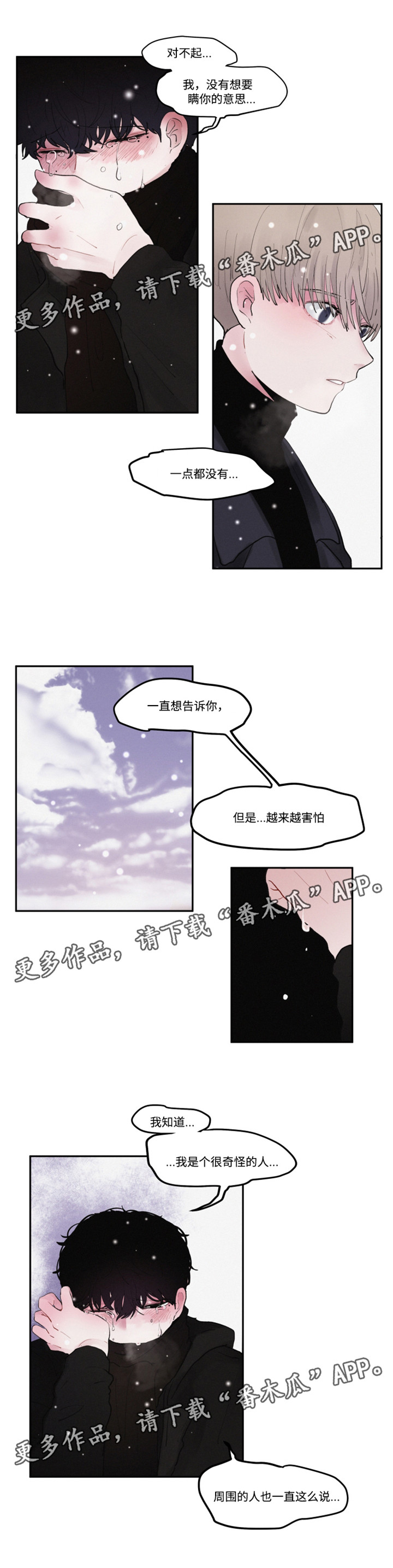 隐藏角色全面战争模拟器漫画,第33章：不擅长说谎啊4图