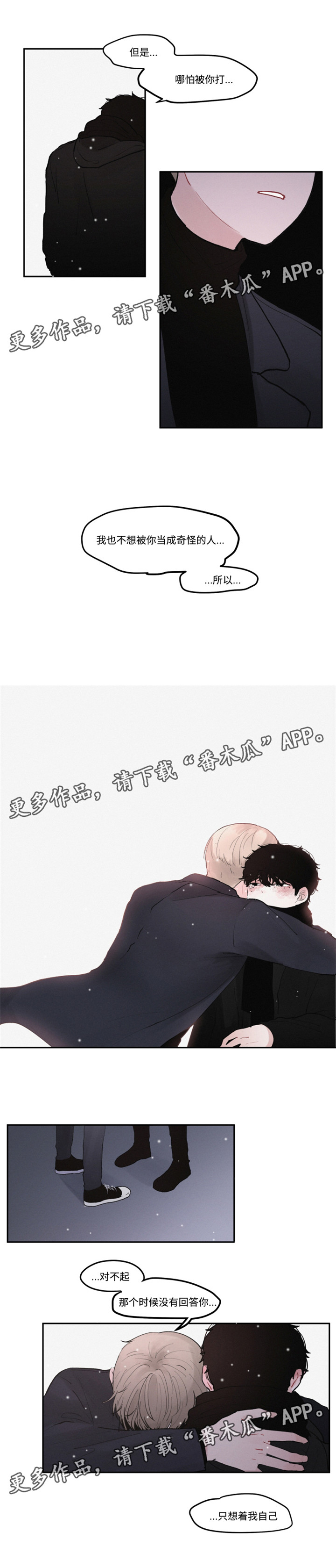 隐藏角色全面战争模拟器漫画,第33章：不擅长说谎啊5图