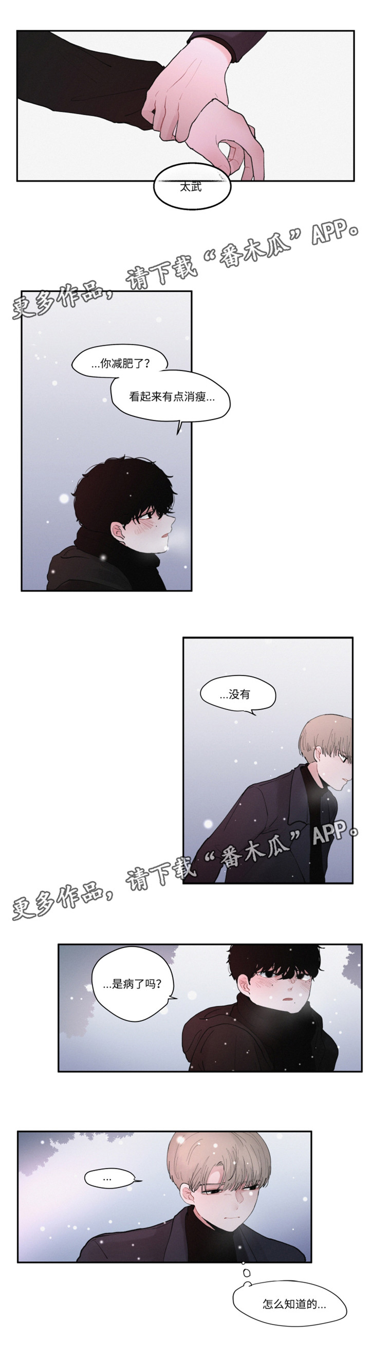 隐藏角色全面战争模拟器漫画,第33章：不擅长说谎啊1图