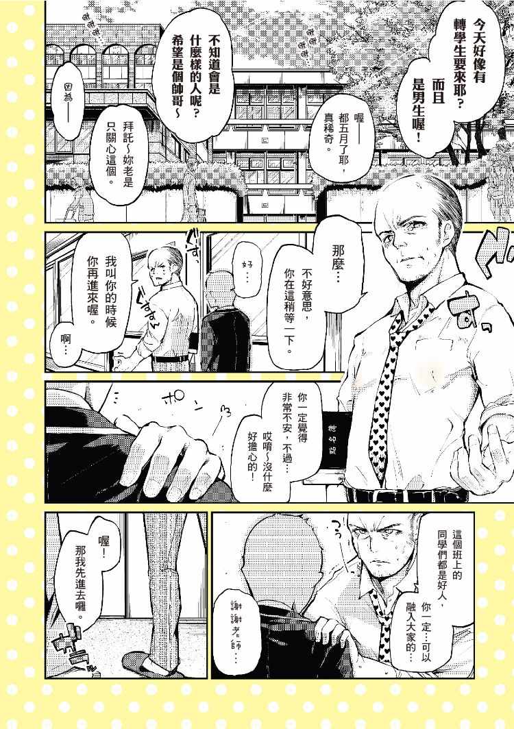 愚蠢天使与恶魔共舞粤语漫画,第1卷5图