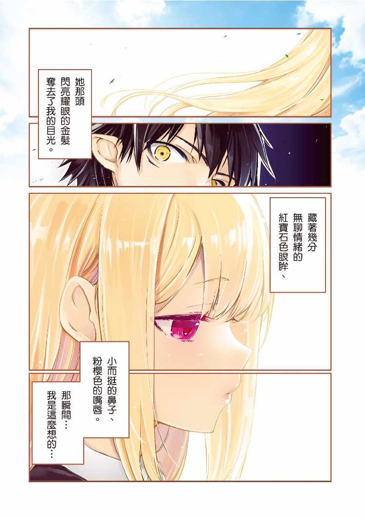 愚蠢天使与恶魔共舞粤语漫画,第1卷2图