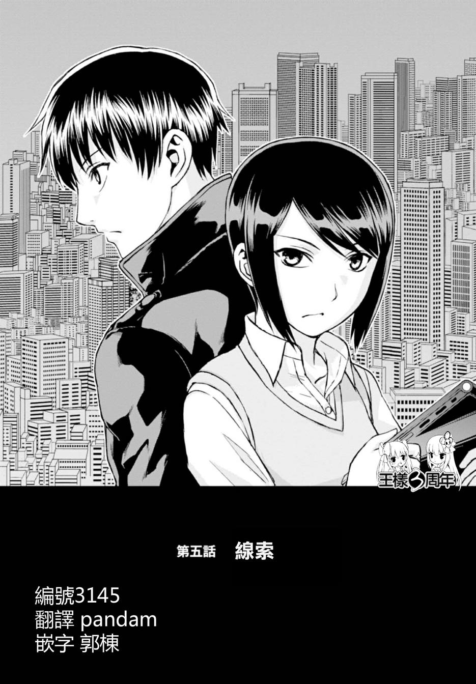 监狱学园动漫全集观看漫画,第5话1图