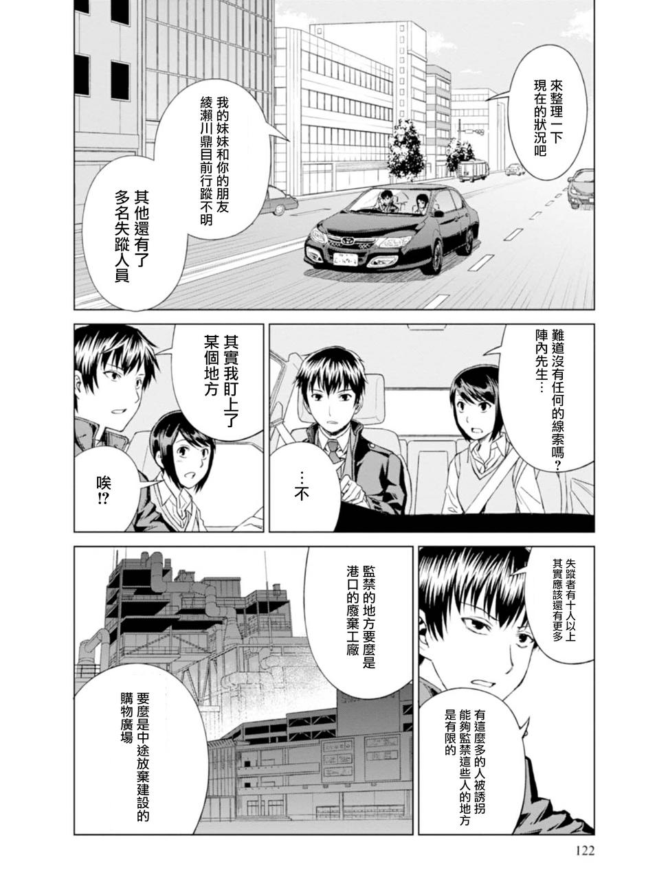 监狱学园动漫全集观看漫画,第5话2图
