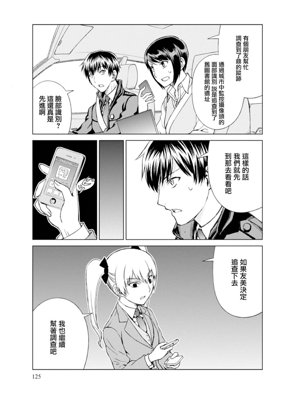 监狱学园动漫全集观看漫画,第5话5图