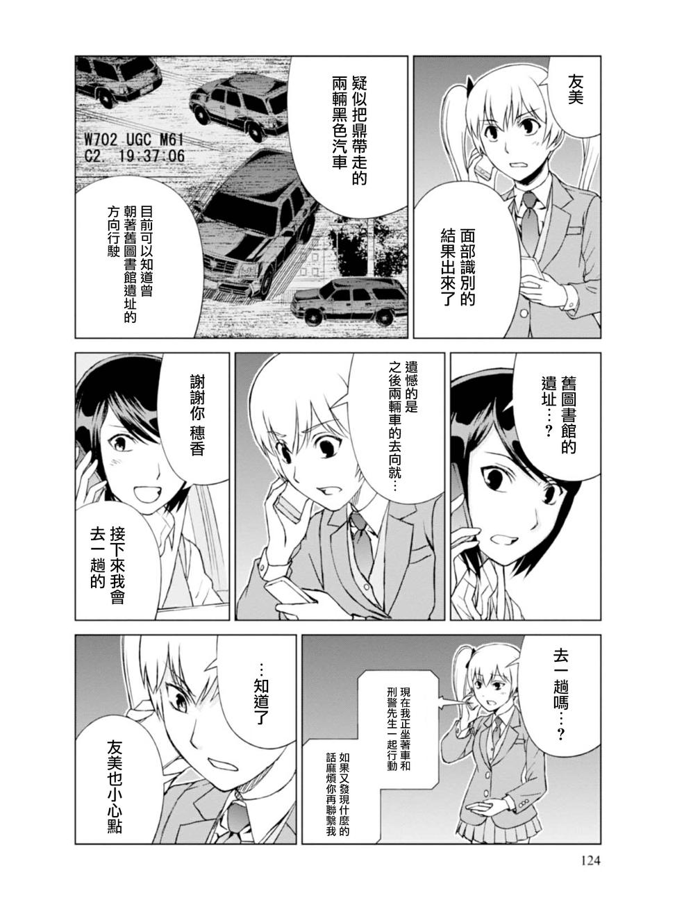 监狱学园动漫全集观看漫画,第5话4图