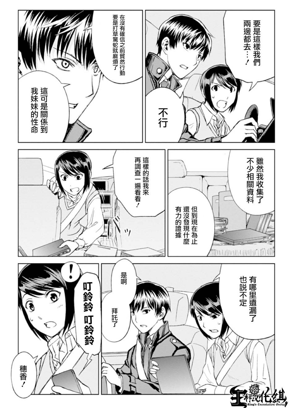 监狱学园动漫全集观看漫画,第5话3图