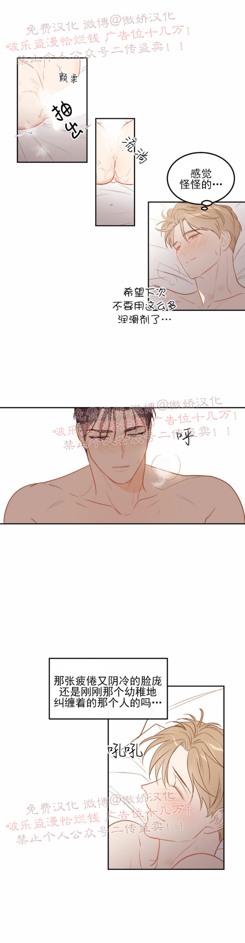 新进员工入职漫画,第24话 第一季完结1图