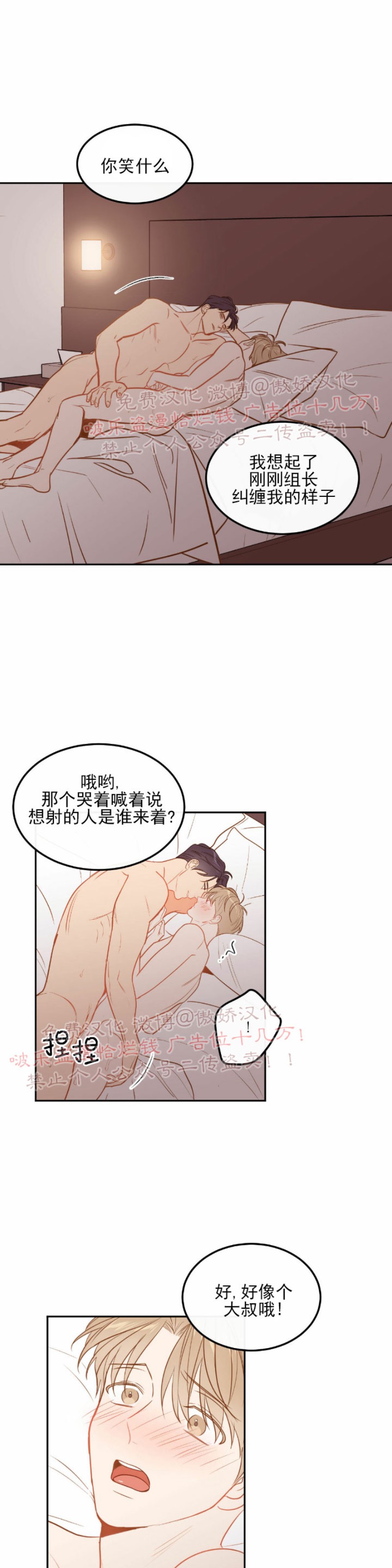 新进员工入职漫画,第24话 第一季完结2图