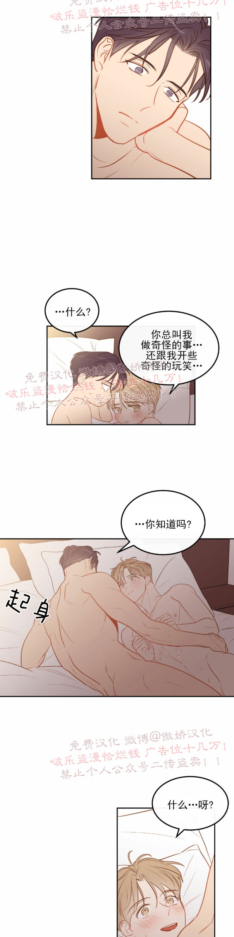 新进员工入职漫画,第24话 第一季完结4图