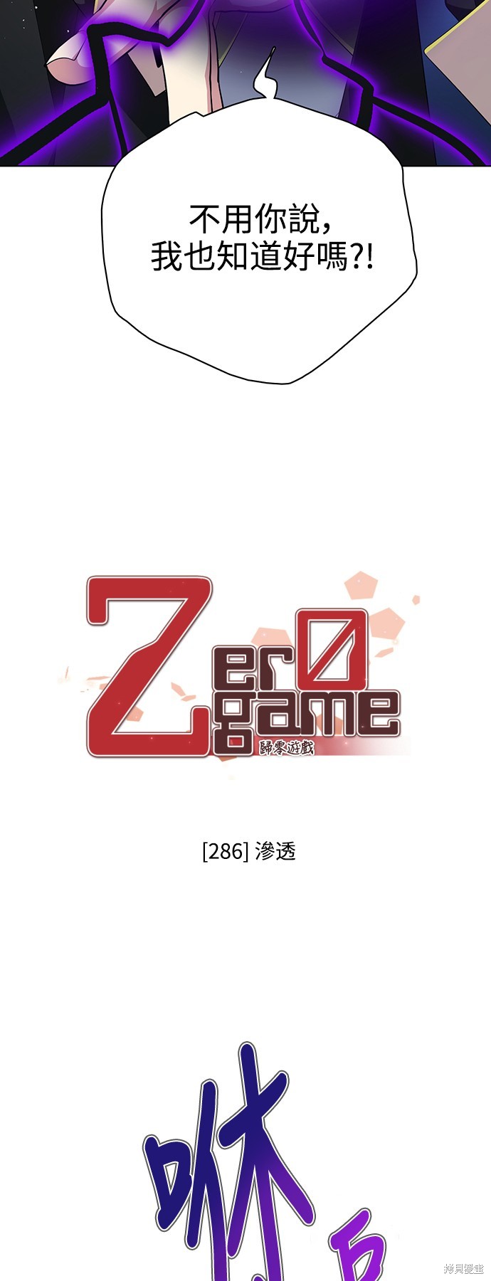 归零者文明vs创世神文明漫画,第286话2图