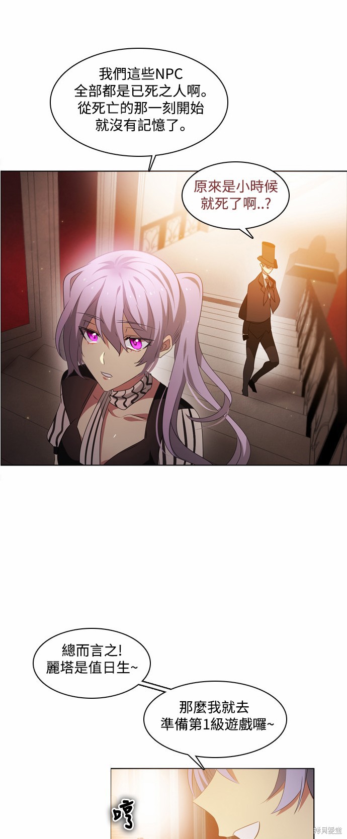 归零纪元漫画,第21话4图