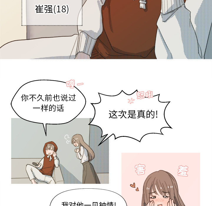 心跳为你停电视剧漫画,第 1 话5图