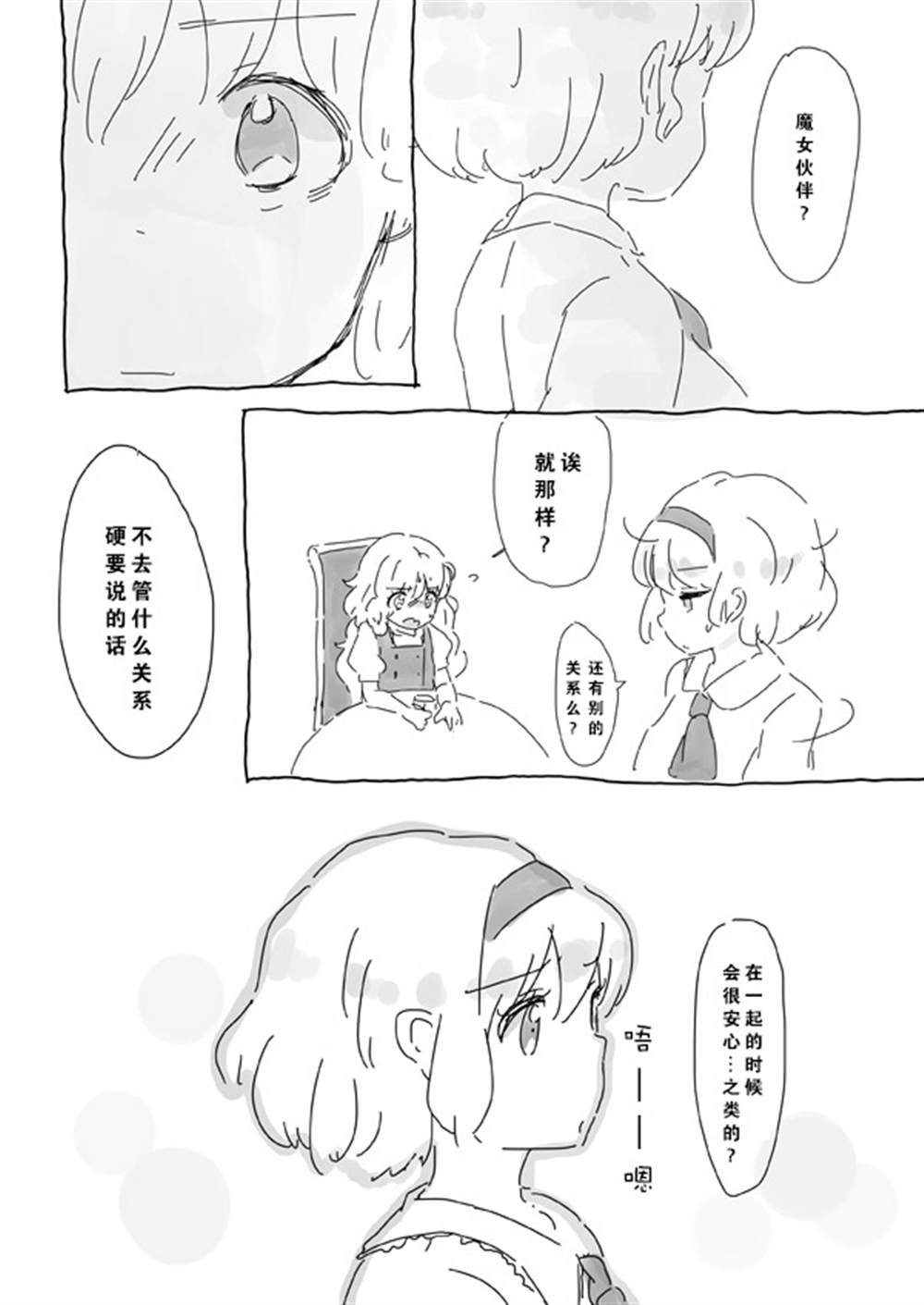 咏唱咒语的狒狒漫画,第1话5图