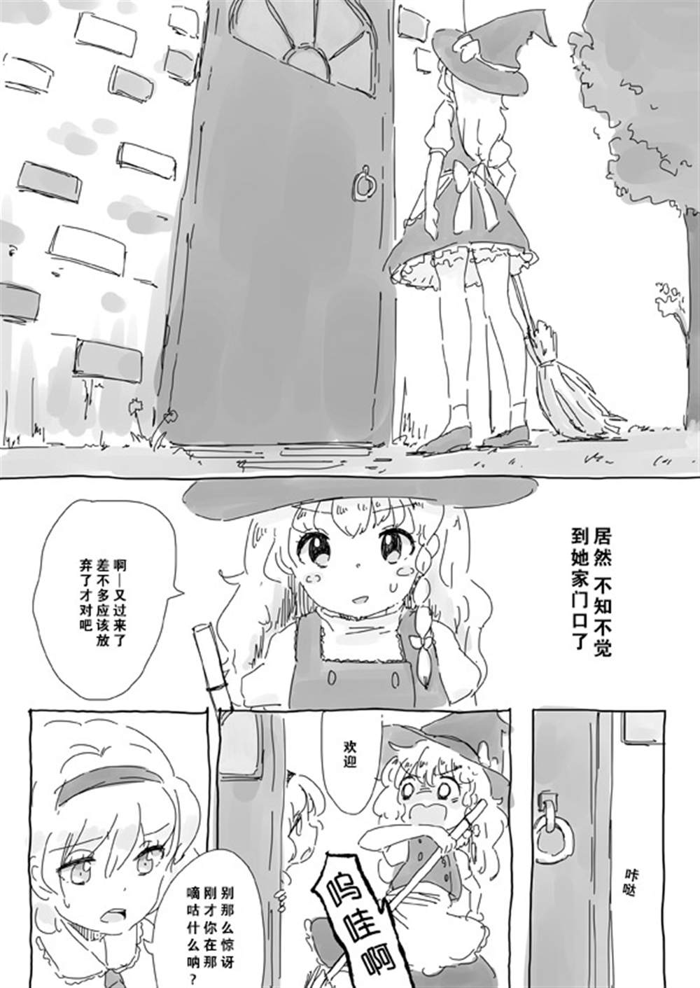 咏唱咒语的狒狒漫画,第1话3图