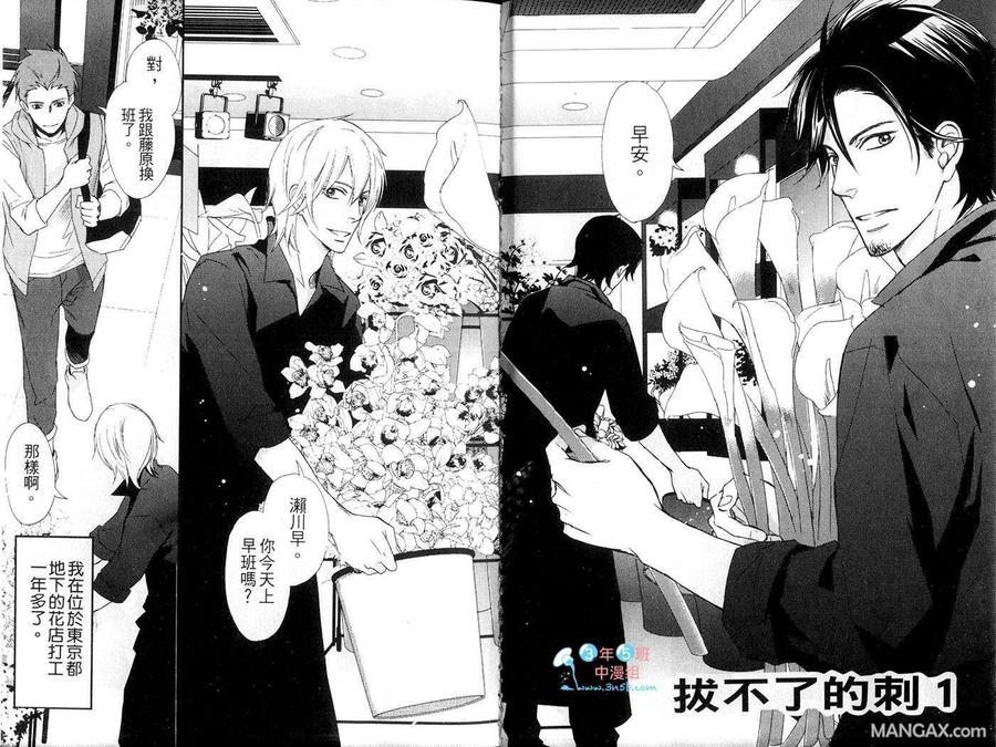 拔不了智齿怎么办漫画,第1卷5图