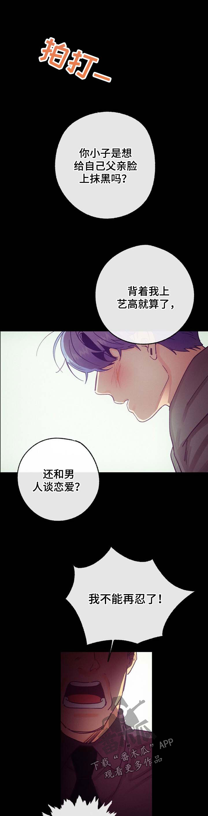 乡间旋律漫画,第43章：两人的感情1图