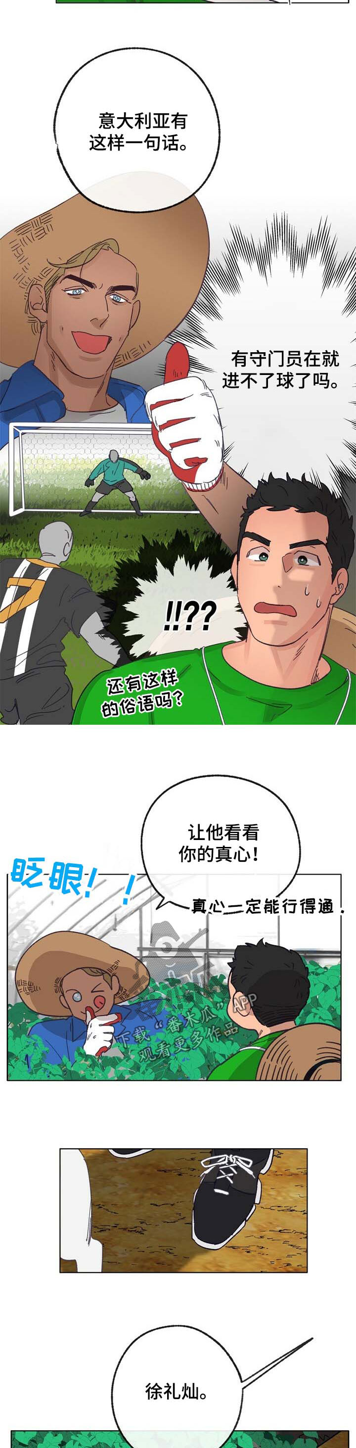 乡野吉祥漫画,第42章：来人4图