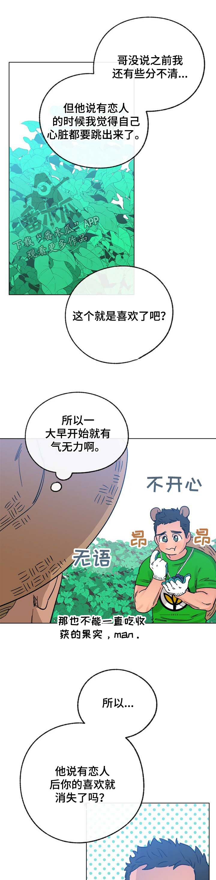 乡野吉祥漫画,第42章：来人2图