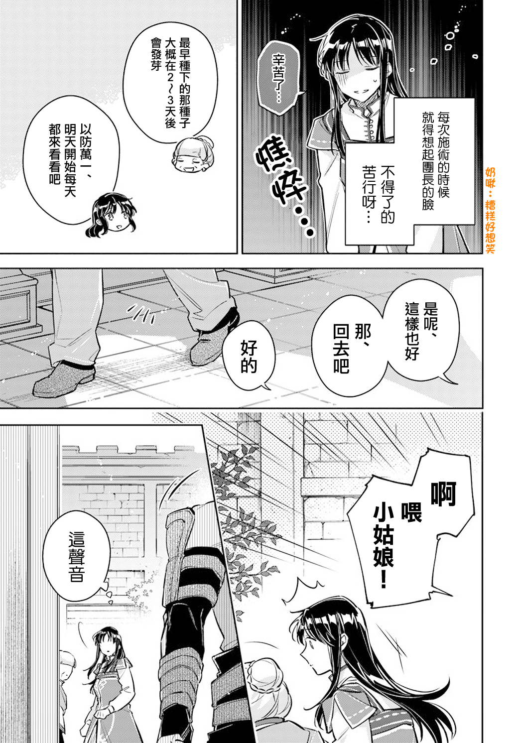 圣女的魔力是万能的动漫漫画,第30.2话5图