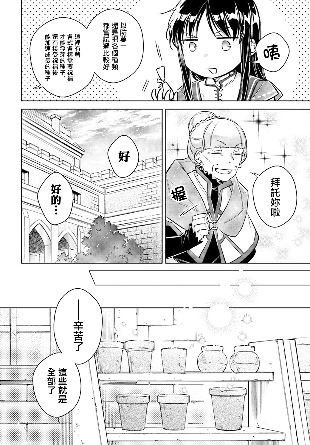 圣女的魔力是万能的动漫漫画,第30.2话4图