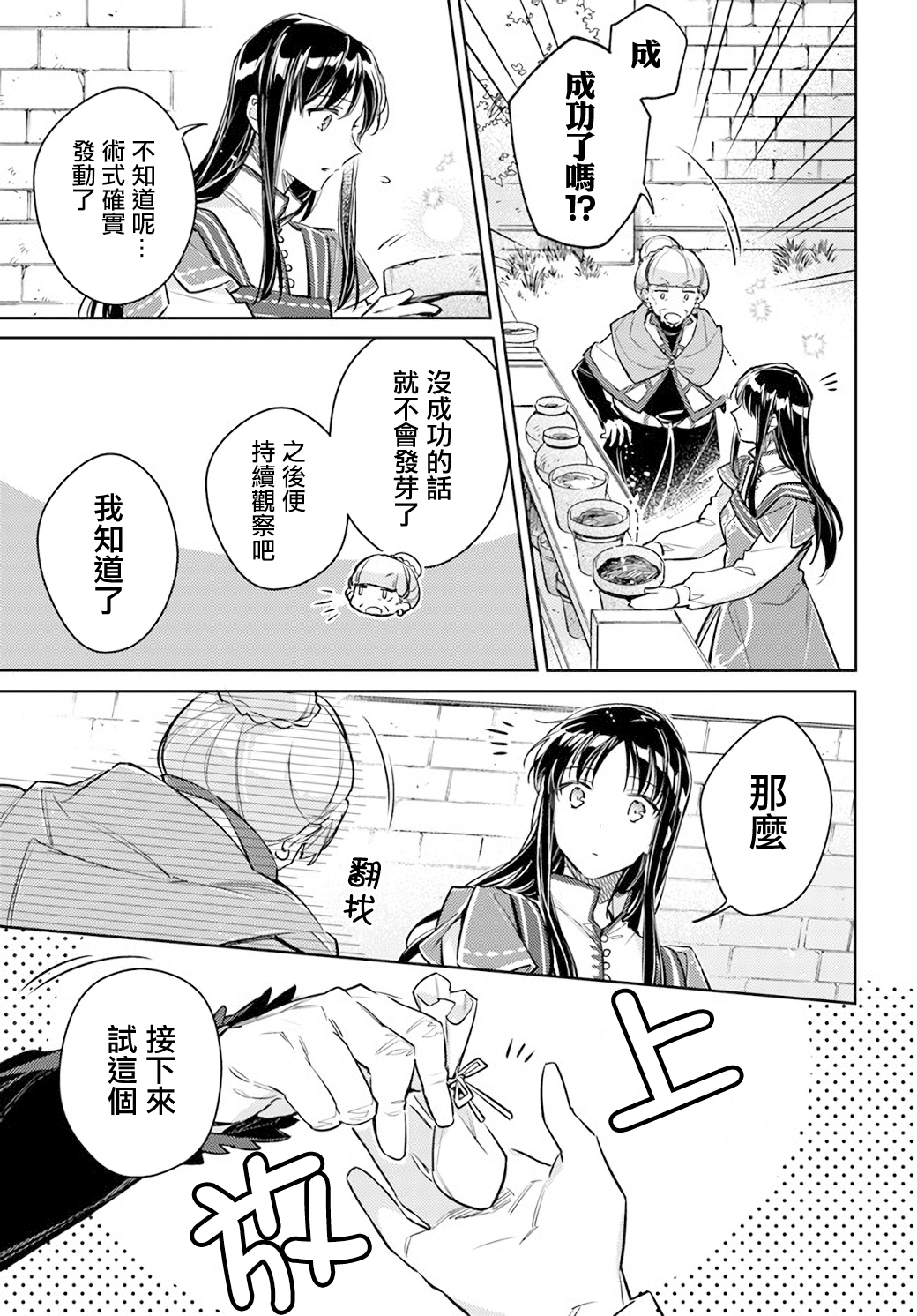 圣女的魔力是万能的动漫漫画,第30.2话3图