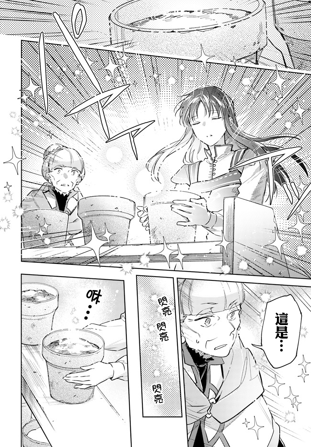 圣女的魔力是万能的动漫漫画,第30.2话2图