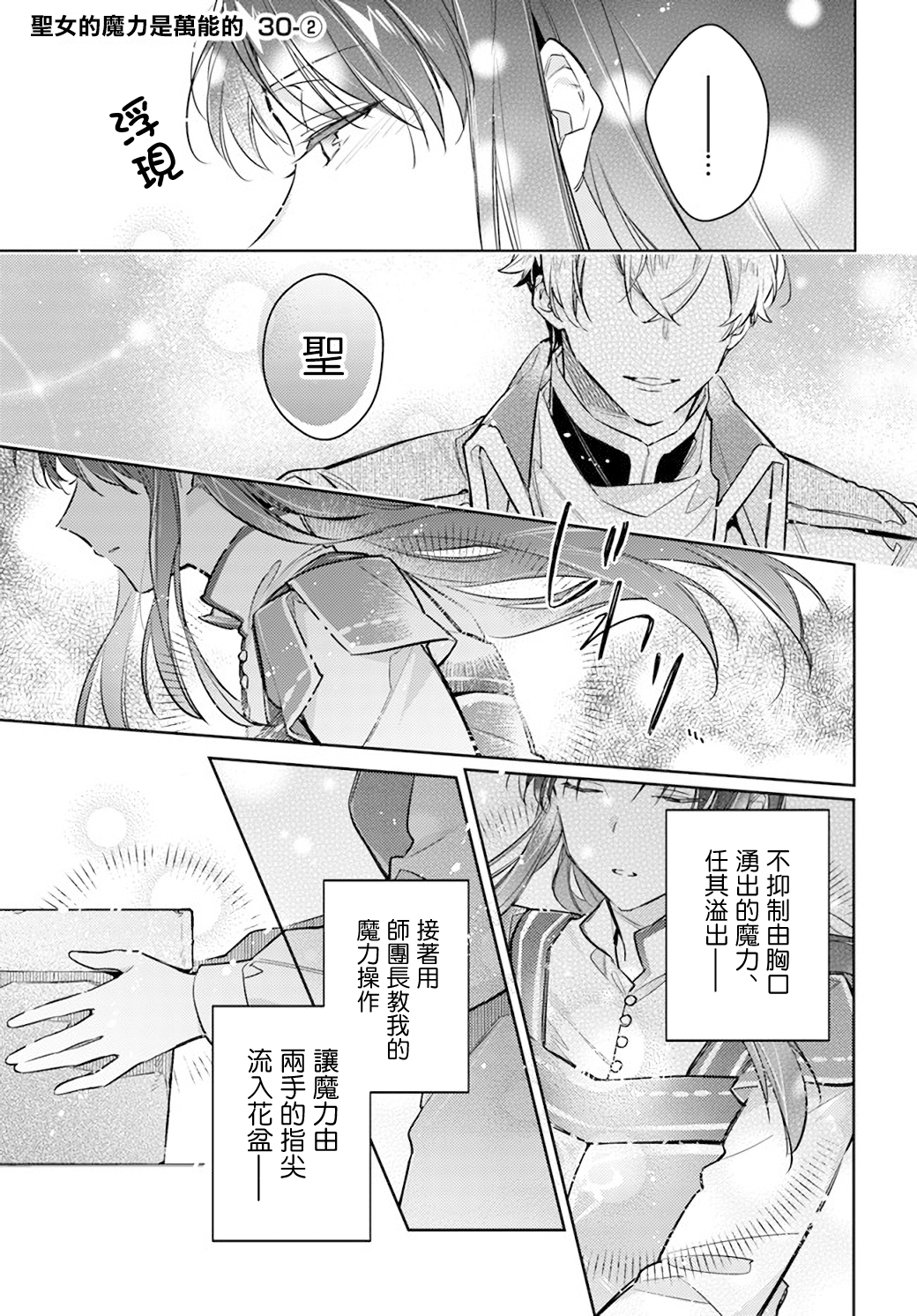 圣女的魔力是万能的动漫漫画,第30.2话1图