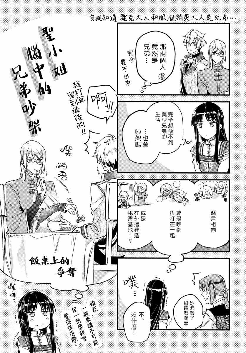 圣女的魔力是万能的正片漫画,番外44图