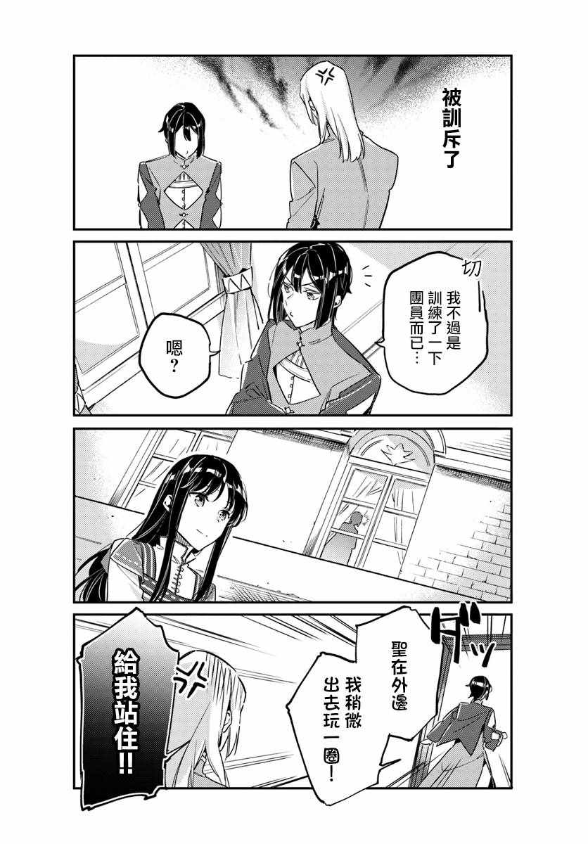 圣女的魔力是万能的正片漫画,番外43图