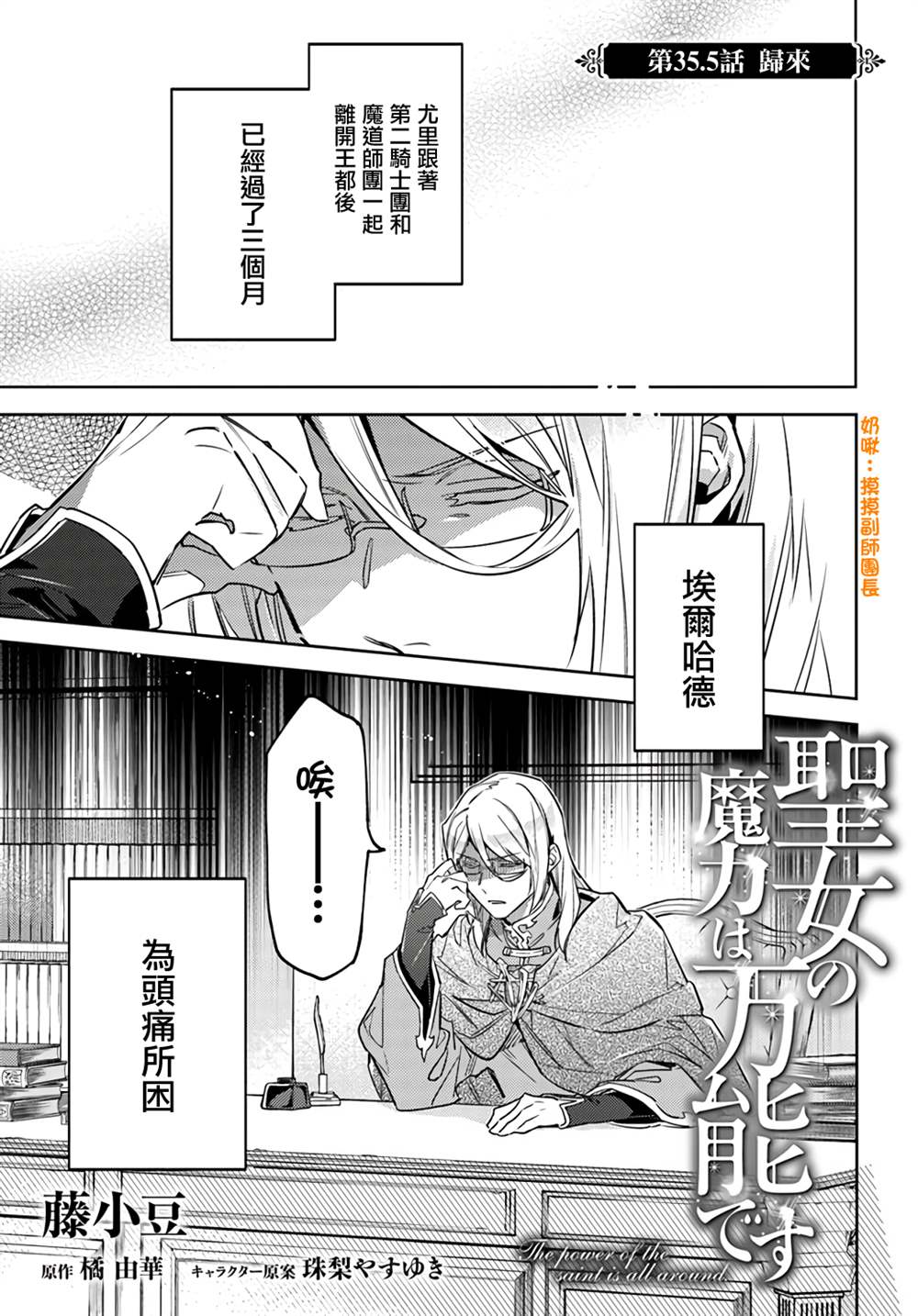 圣女的魔力是万能的在线免费观看漫画,第35.5话1图