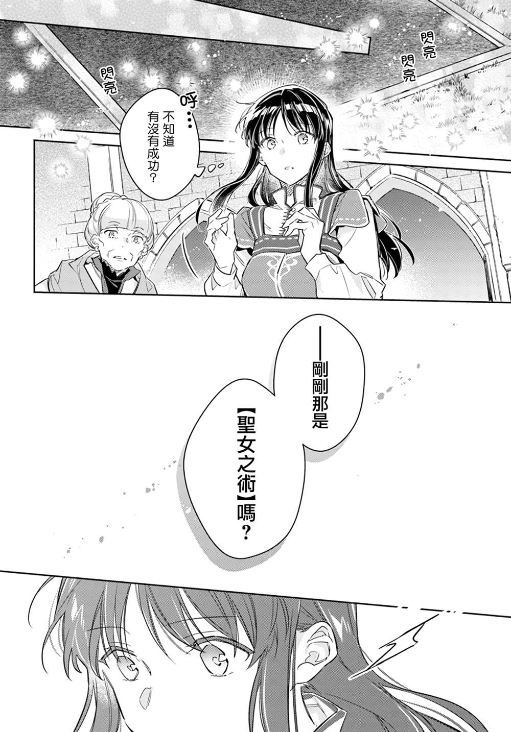 圣女的魔力是万能的第一季完整版漫画,第32.3话4图