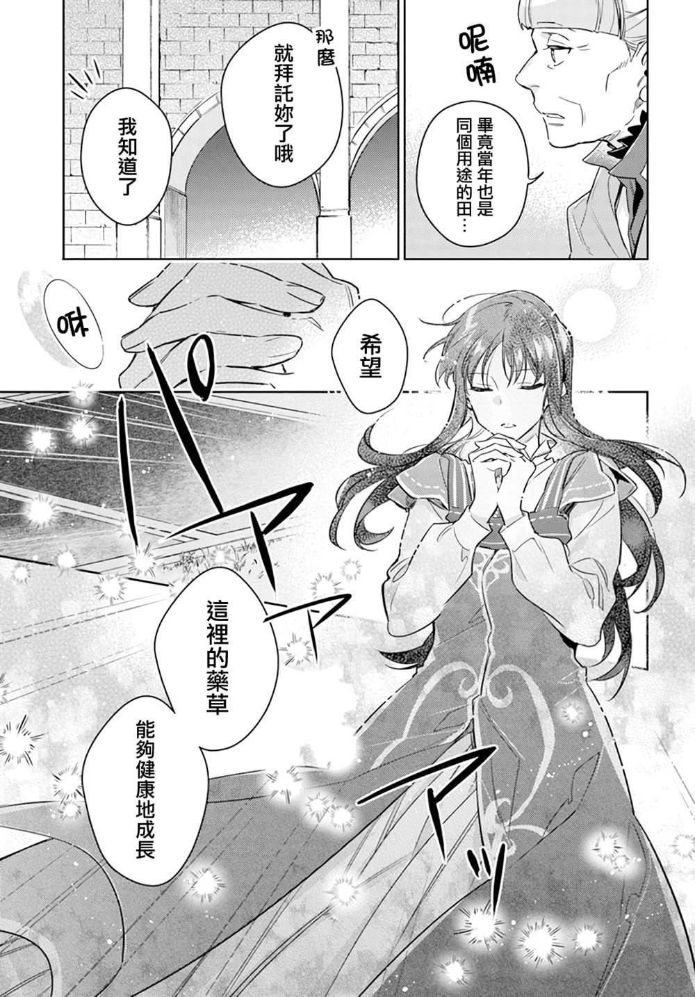 圣女的魔力是万能的第一季完整版漫画,第32.3话3图