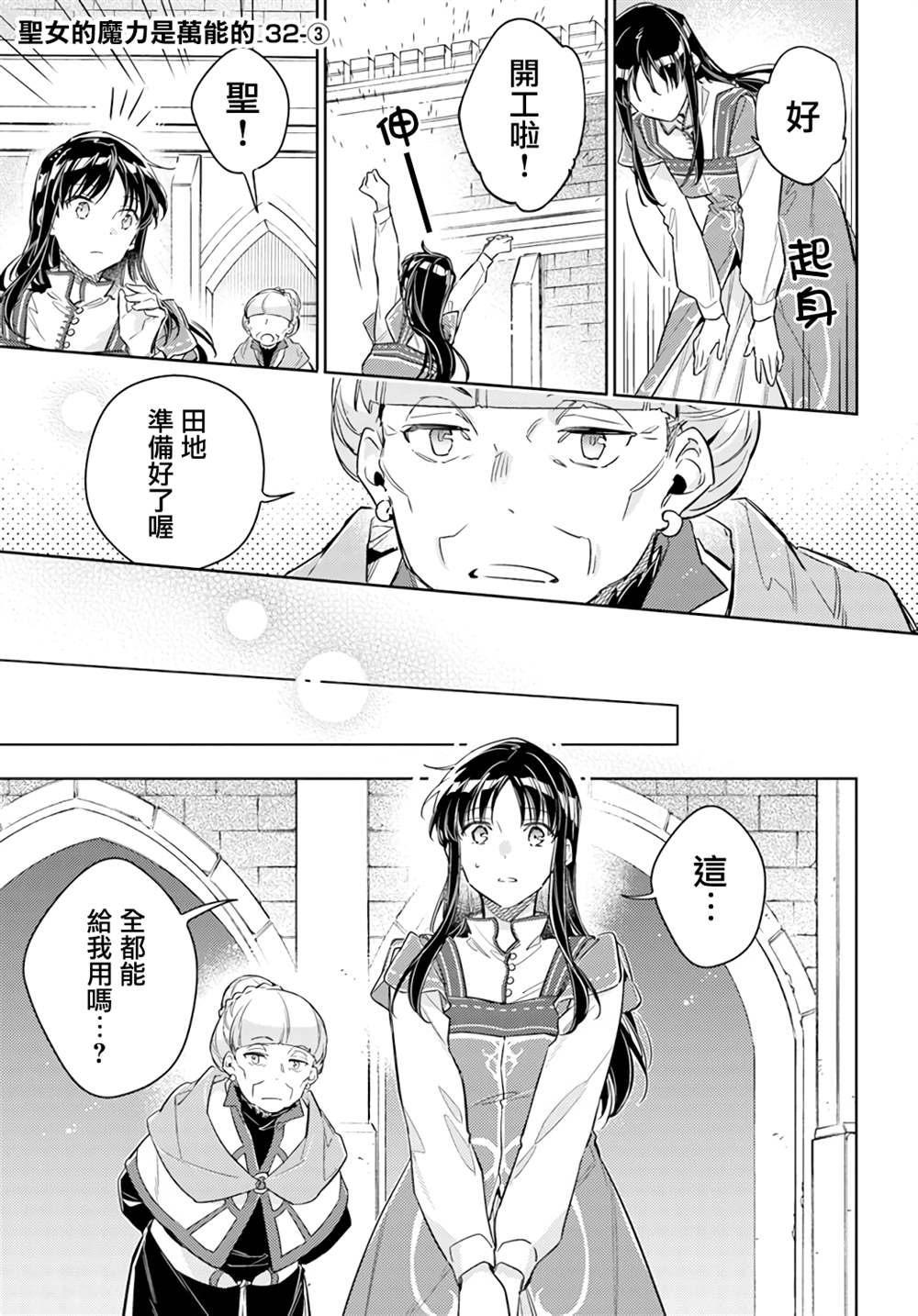 圣女的魔力是万能的第一季完整版漫画,第32.3话1图