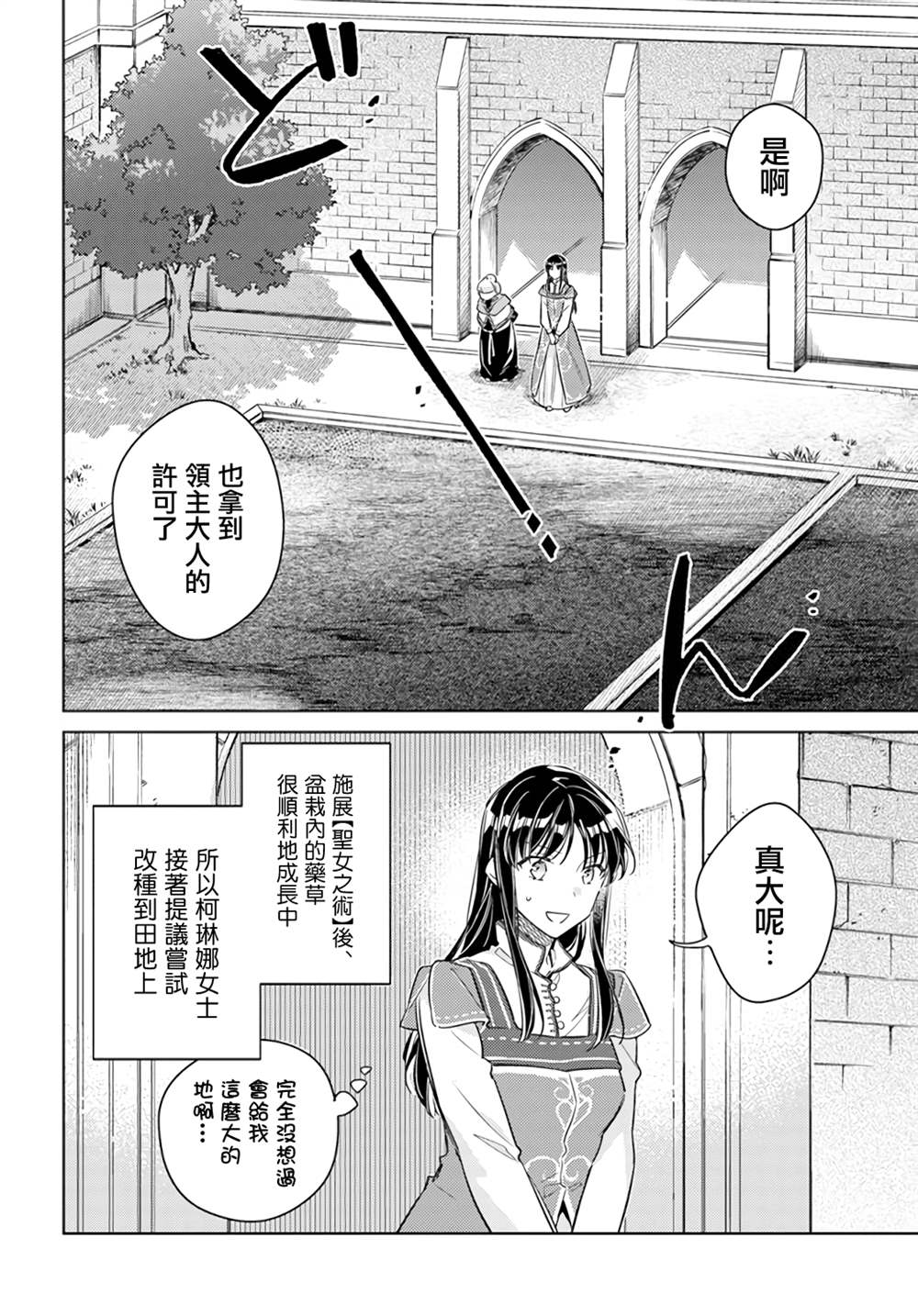 圣女的魔力是万能的第一季完整版漫画,第32.3话2图