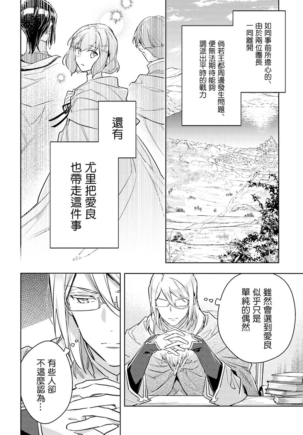 圣女的魔力是万能的在线免费观看漫画,第35.5话4图