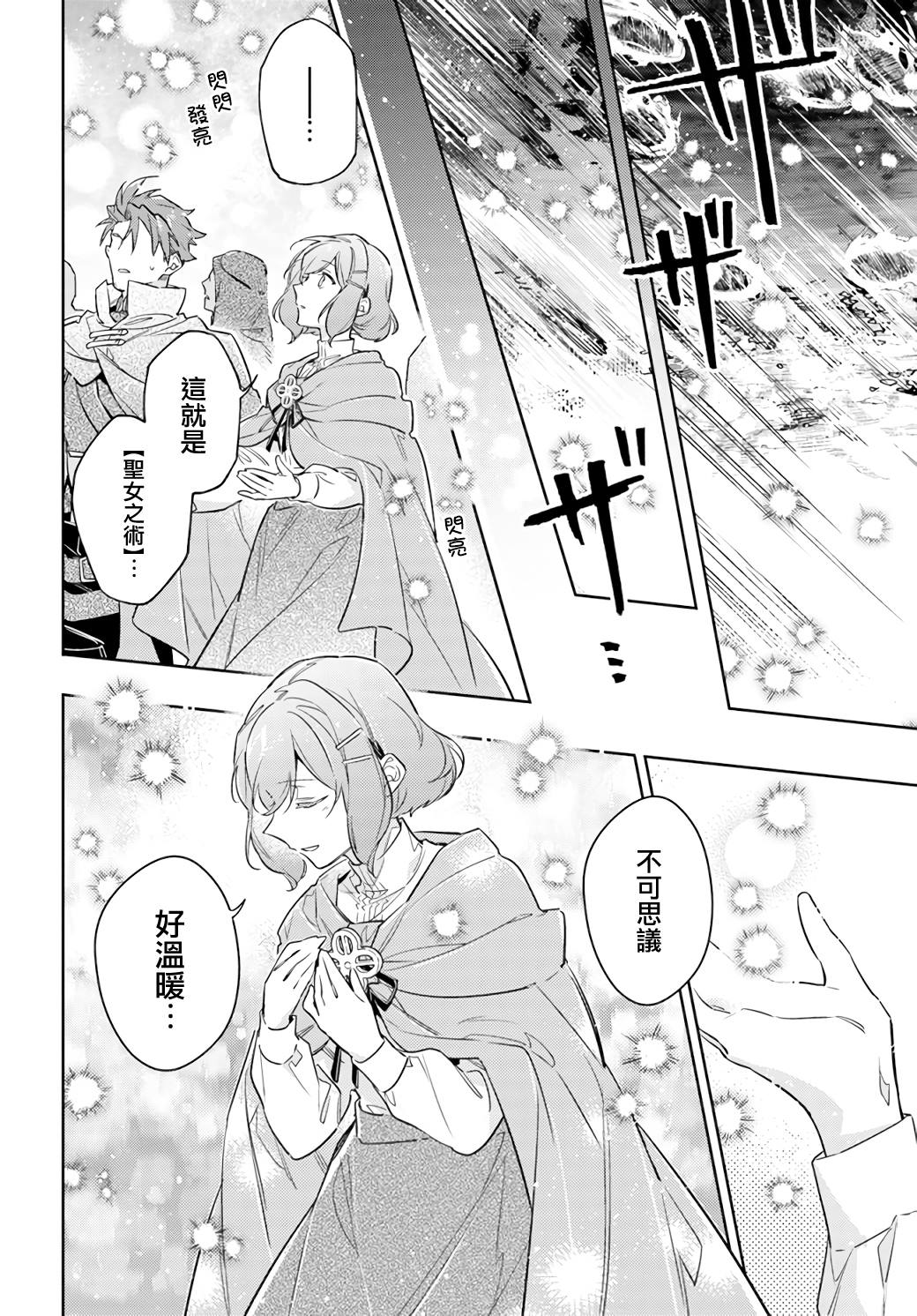 圣女的魔力是万能的小说下载漫画,第34.3话3图