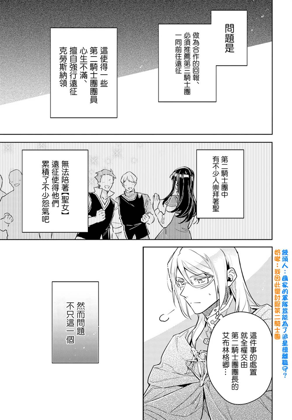 圣女的魔力是万能的在线免费观看漫画,第35.5话3图