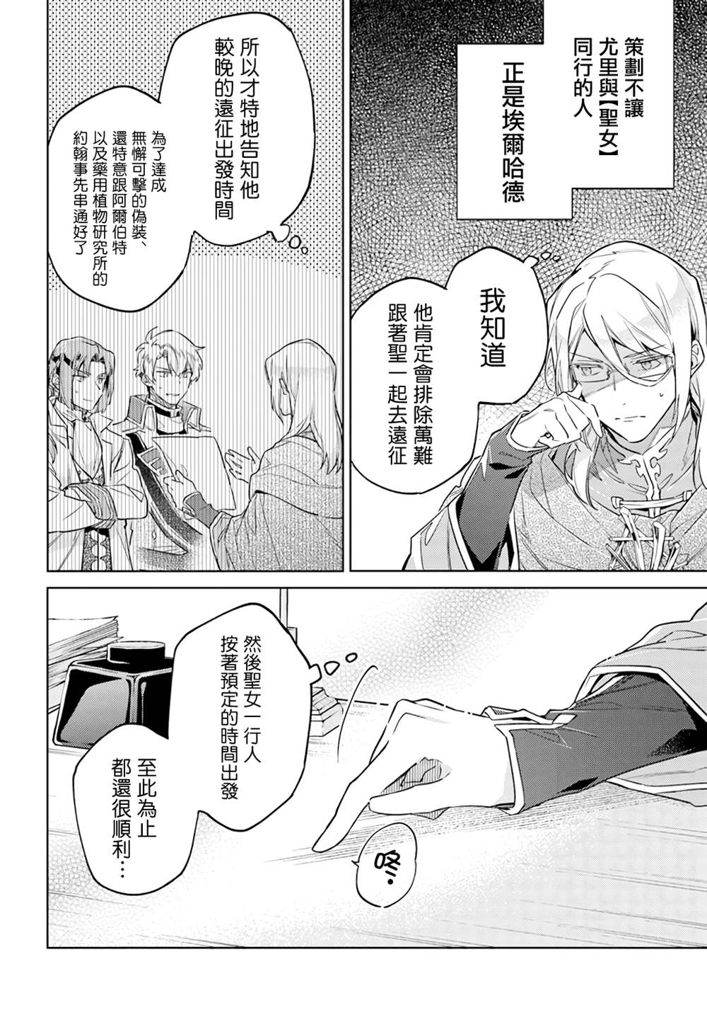 圣女的魔力是万能的在线免费观看漫画,第35.5话2图