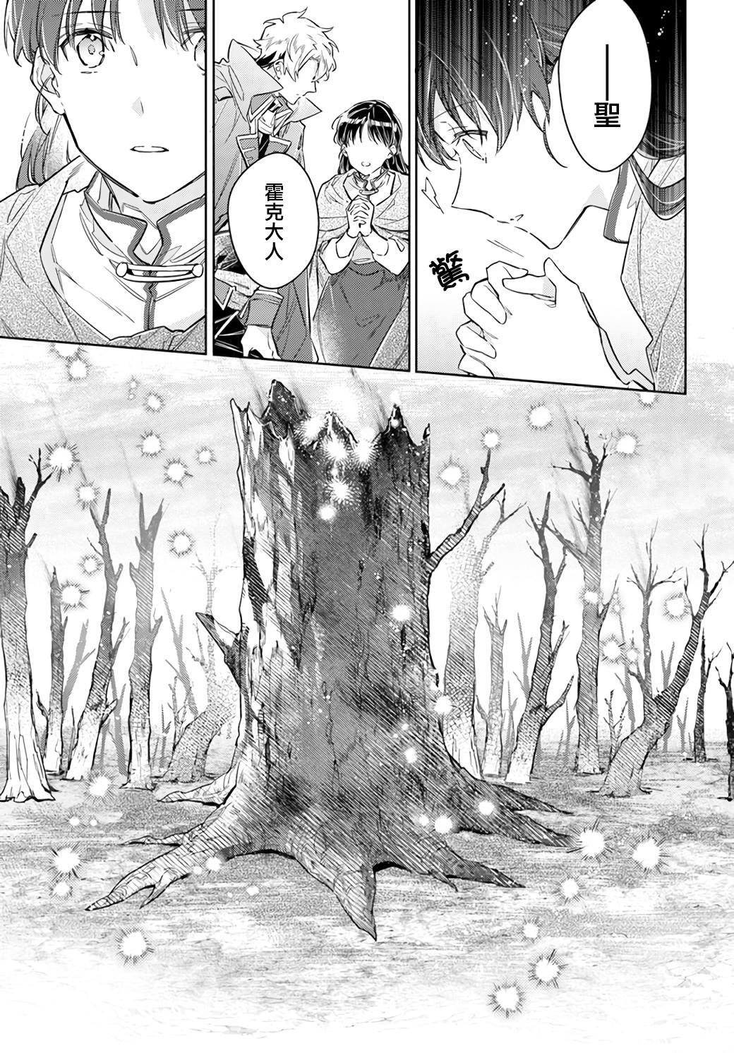 圣女的魔力是万能的小说下载漫画,第34.3话4图