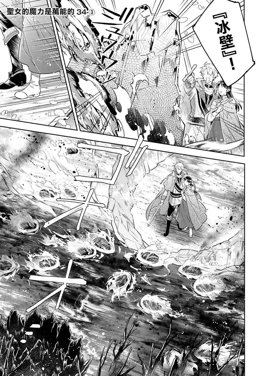 圣女的魔力是万能的小说下载漫画,第34.3话1图