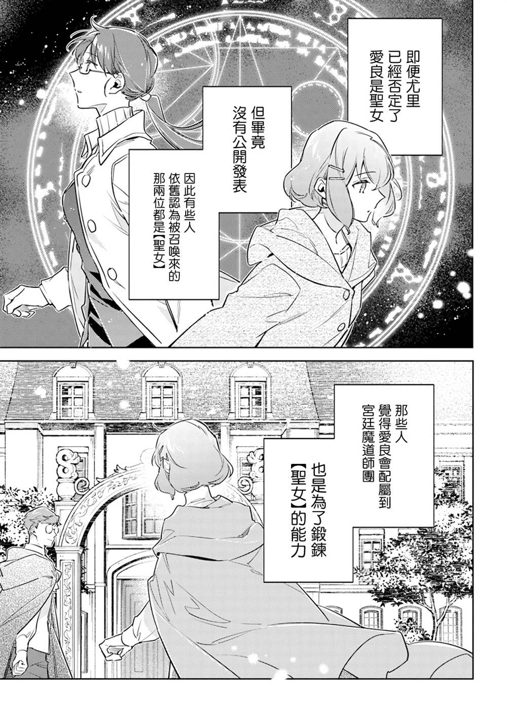 圣女的魔力是万能的在线免费观看漫画,第35.5话5图