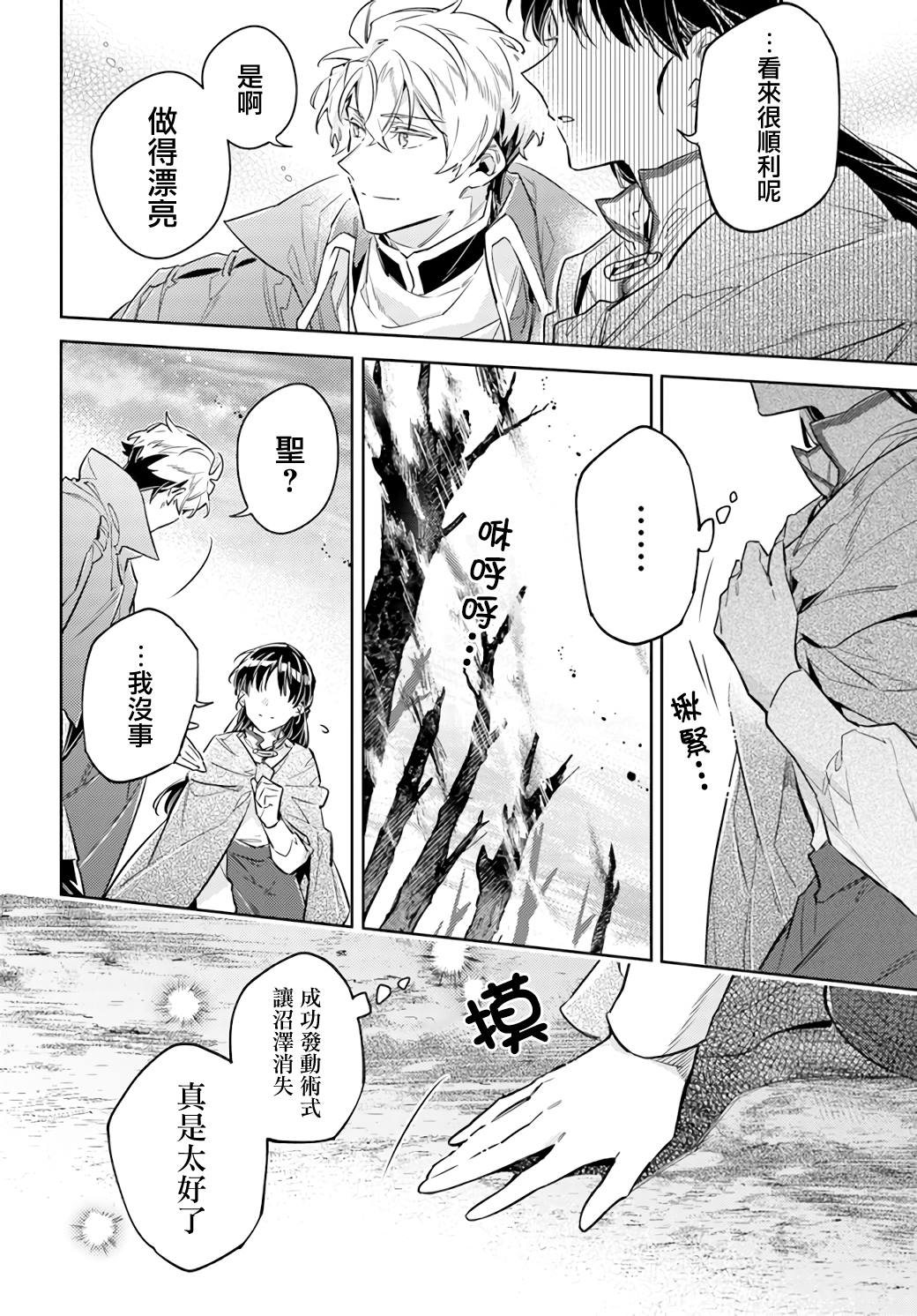 圣女的魔力是万能的小说下载漫画,第34.3话5图