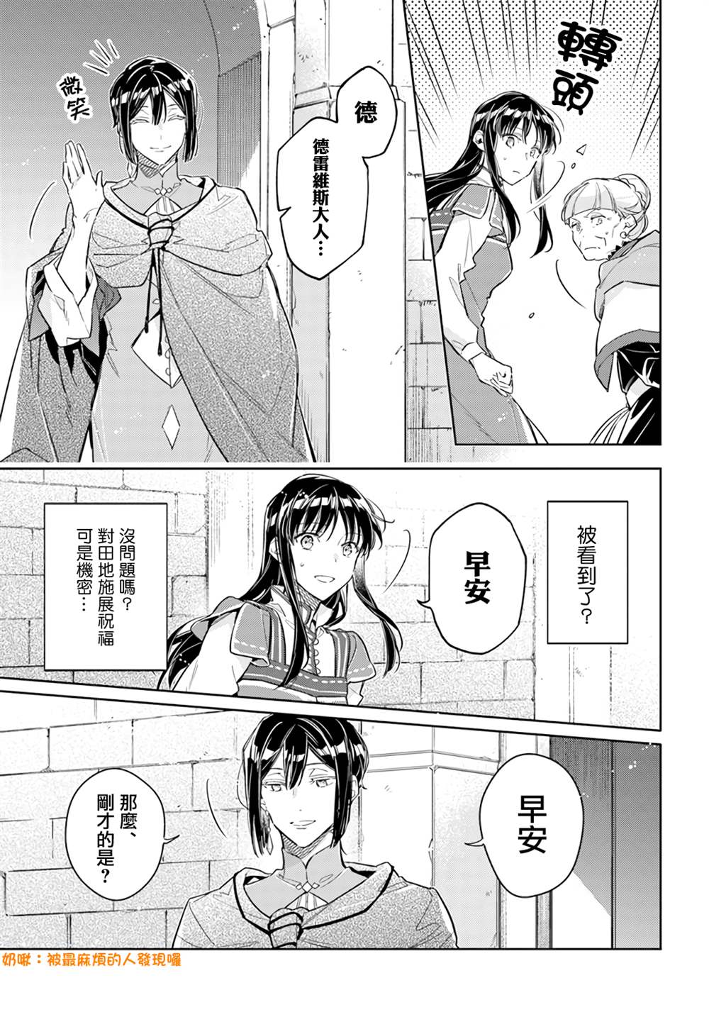 圣女的魔力是万能的第一季完整版漫画,第32.3话5图
