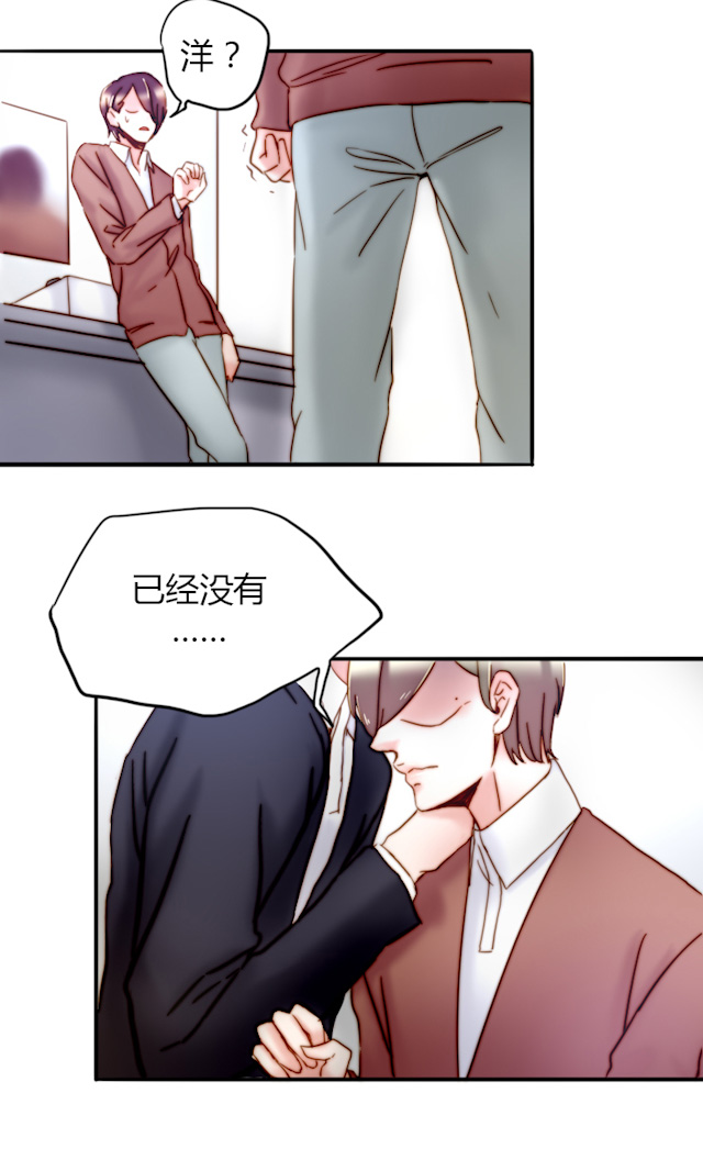 渣女的克星漫画,第26话3图