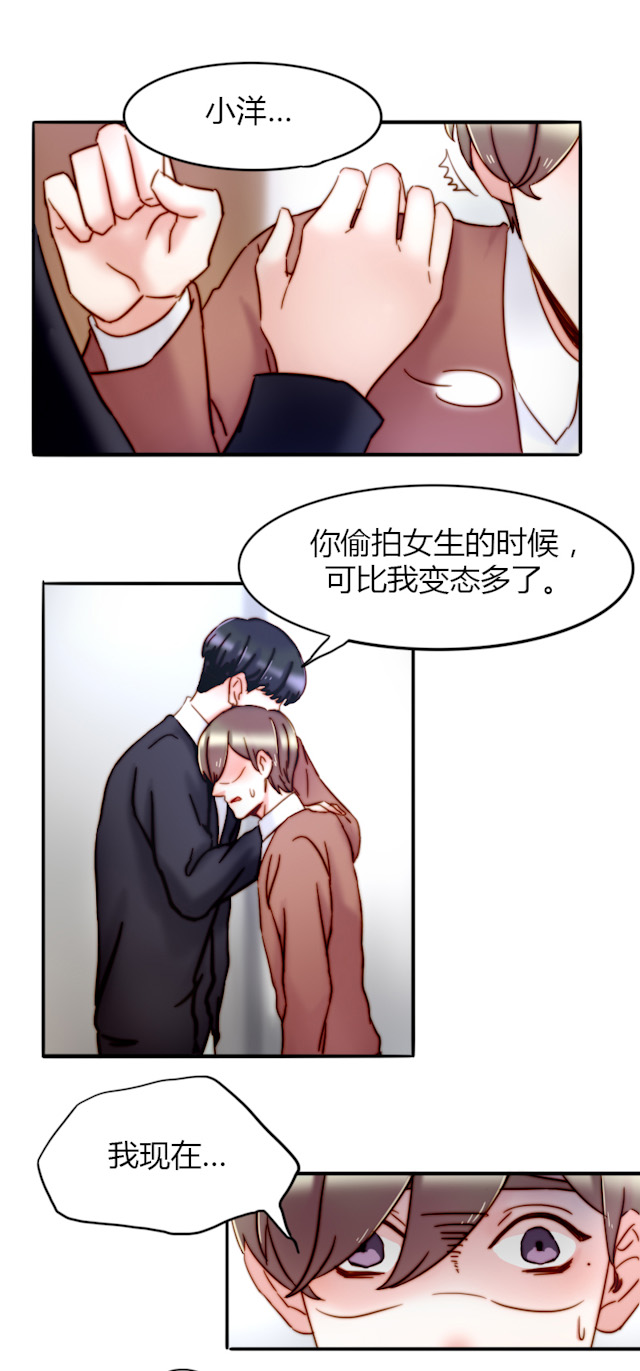 渣女的克星漫画,第26话2图