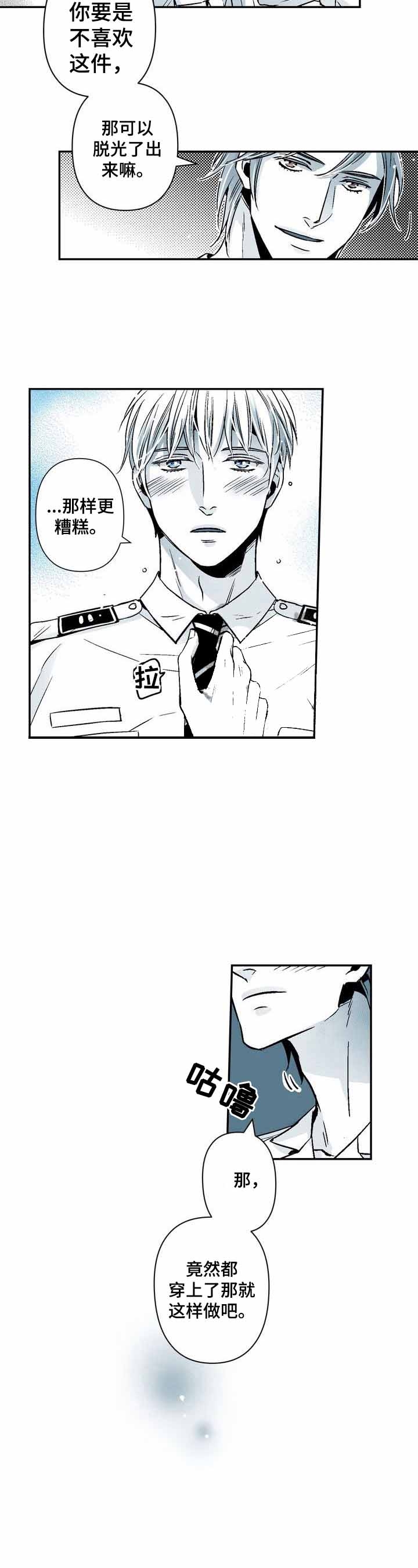 当室友变成了女孩子漫画,第25话4图